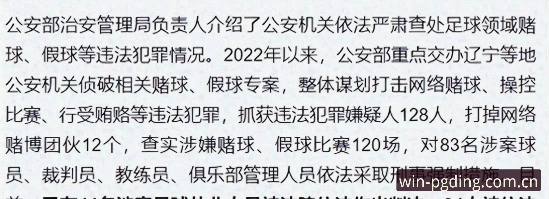 中国足协第三批禁足名单详解：65人受罚，行业整顿再升级